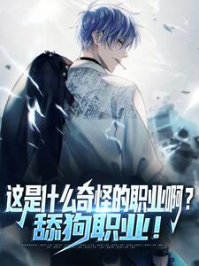 跪求主角是陆星的小说书名叫什么