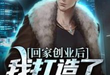 开了个钓场，全国钓鱼佬来盘我大结局，陈风小说无广告阅读-看书城