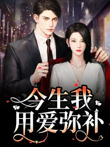 重生追妻：宝宝再爱我一次免费阅读(解斯尘时浅瑜)小说免费读最新章节