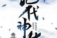 绝代神体免费阅读,萧云席春雨大结局无弹窗-看书城