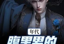 跪求主角是张宏城楚描红的小说书名叫什么-看书城