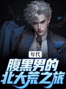 跪求主角是张宏城楚描红的小说书名叫什么