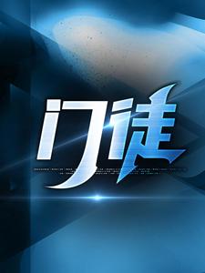 初六苏梅小说的结局在哪可以看，门徒免费阅读完结版