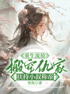 跪求主角是苏暖凌云的小说书名叫什么