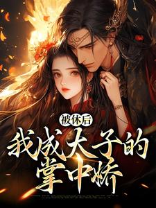 精彩章节阅读姜浓周玄绎小说(姜浓周玄绎)免费小说在线看