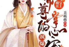 小说萌宝在上:帝尊的掌心宠飒爆了-羊绒绒(容云衍沈棠)最新章节在哪看-看书城