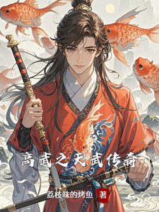 跪求主角是沈焚的小说书名叫什么