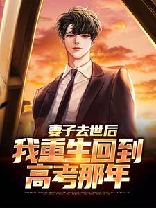 跪求主角是吴为的小说书名叫什么