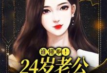 婚后，冷漠老公成了悲伤小狗完结版许初念江淮序免费阅读大结局-看书城