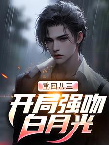 重生83：我在东北打猎的悠闲人生免费阅读， 唐河林秀儿大结局无弹窗