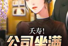 不敢在群里喊老婆,怕她们全回话大结局,李星海小说无广告阅读-看书城