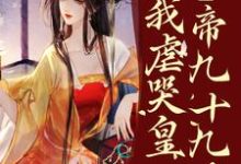 疯了?系统让我虐哭皇帝九十九次!(林默苏景皓)完结版免费阅读-看书城