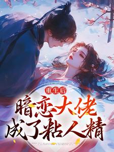 林诗诗陆昶最新章节重生后，暗恋大佬成了粘人精免费阅读