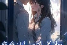 李牧江锦书最新章节恋爱:从一束花和正式的告白开始免费阅读-看书城