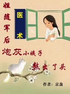 姐随军后，炮灰小姨子熬出了头（吴妮妮叶泽川）最新章节在线阅读