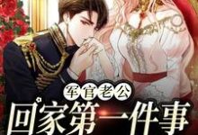 军婚五年不回家，还想哄我生二胎在线看，王紫如翟惜墨小说大结局在哪免费看-看书城