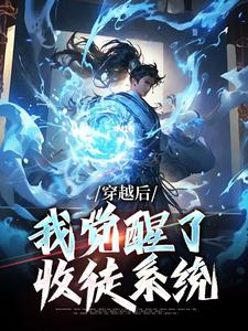 跪求主角是楚星尘的小说书名叫什么