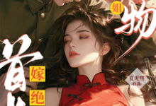 黎季月傅成御小说免费阅读最新章节列表,绝美尤物大小姐嫁绝嗣首长多胎了小说在线看-看书城