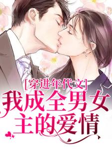 主人公是丁芷兰厉毅的小说穿进年代文，我成全男女主的爱情免费阅读