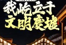 我不是戏神小说资源求分享，我不是戏神陈伶在线阅读-看书城