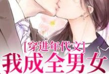 穿进年代文,我成全男女主的爱情热门小说(丁芷兰厉毅)在线阅读无弹窗-看书城