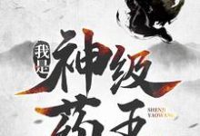 我是神级药王(主角林城吴惊蛰)完结版免费阅读-看书城