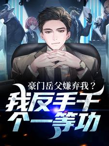 跪求主角是周正的小说书名叫什么