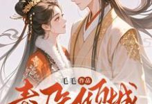 毒医倾城:邪王独宠二嫁王妃热门小说(覃笙)在线阅读无弹窗-看书城