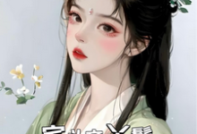 完结版宅斗文丫鬟,嫁给权贵子弟在哪免费看,玉桃小说在线阅读-看书城