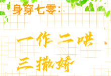 身穿七零:一作二哄三撒娇(江橘林星燎)完结版免费阅读-看书城