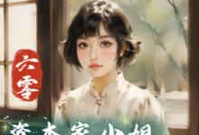 六零:资本家小姐抢渣哥两船财宝免费阅读,傅红雪大结局无弹窗-看书城