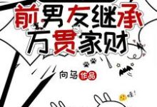 主人公是时幼微黎簇浪的小说前脚分,后脚前男友继承万贯家财免费阅读-看书城