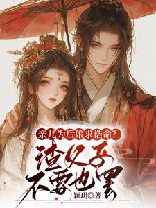 亲儿为后娘求诰命？渣父子不要也罢精彩章节阅读(沈寒星)免费阅读大结局