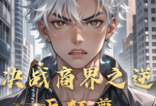 跪求主角是李云的小说书名叫什么-看书城
