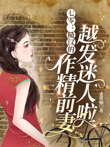 七零：糙汉的作精前妻越发迷人啦热门小说(舒颜霍临渊)在线阅读无弹窗