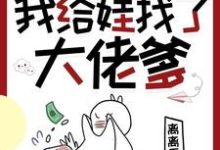 完结版穿书七零,我给娃找了大佬爹在哪免费看,林麦穗冯廷小说在线阅读-看书城
