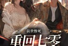 宋绾霍樾冥最新章节列表前世惨死,重回七零糙汉强势爱免费阅读-看书城