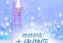 离婚悔红眼，京圈太子爷跪求成瘾完结版许羡橙谢京南免费阅读大结局-看书城