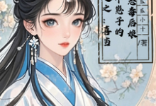 穿越之：喜当四个崽子的恶毒后娘精彩章节阅读(陆卿卿楚云澜)免费阅读大结局-看书城