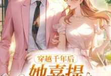 求助这本穿越千年后,她喜提破烂风水铺小说在哪里可以看完结版-看书城