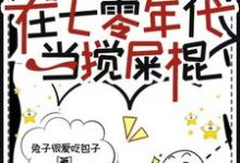 精彩章节阅读末世大佬在七零年代当搅屎棍(顾夕月顾屿舟)免费小说在线看-看书城
