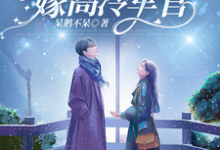 七零,带着医疗空间嫁高冷军官小说最新章节在哪里可以免费看-看书城