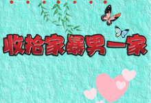 主角是关慧云石宏昭的小说重生改嫁兵哥哥，收拾家暴男一家在哪免费看-看书城