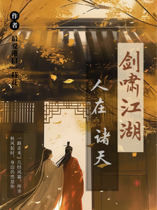 小说人在诸天剑啸江湖主角卫卿免费阅读