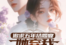追求五年,结婚宴她弃我见白月光大结局,楚焱洛清妍小说无广告阅读-看书城