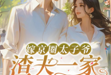 跪求主角是沈薇秦野的小说书名叫什么-看书城