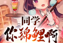 高叶在线阅读,同学你锦鲤啊,一等功追着跑小说完结版章节-看书城