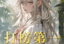 小说打榜第一,天命女主成娇妻主角洛离沐如雪免费阅读-看书城