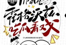 hp我在霍格沃兹吃瓜看戏免费阅读,洛克希斯大结局无弹窗-看书城