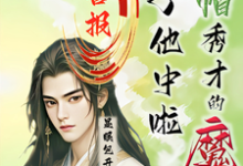 跪求主角是沈晏的小说书名叫什么-看书城